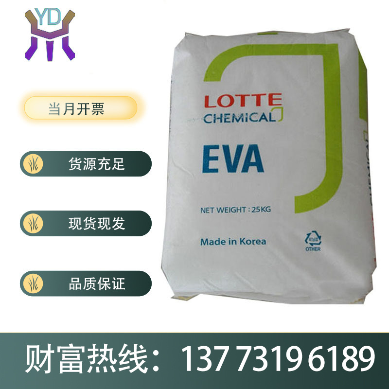 粘合性 EVA 乐天化学 VA800 汽车地毯涂层用料 热熔胶 原料