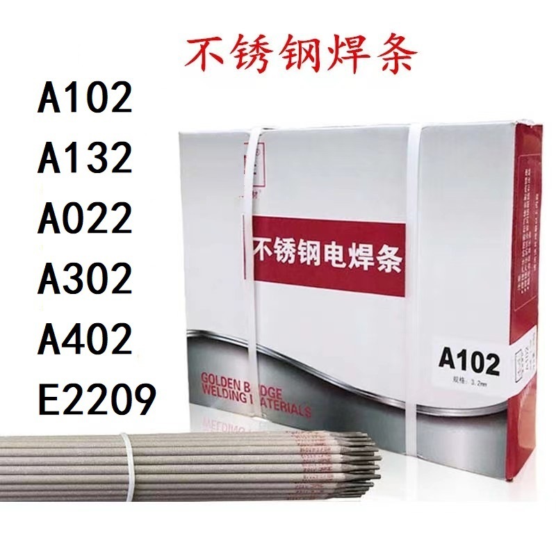 金桥A132不锈钢焊条 E347-16不锈钢焊条 Cr19Ni10Nb焊条