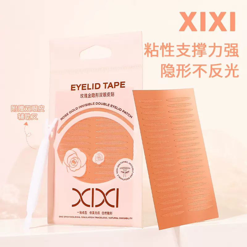 xixi玫瑰金隐形双眼皮贴 隐形自然无痕亲肤质地轻薄初学者彩妆