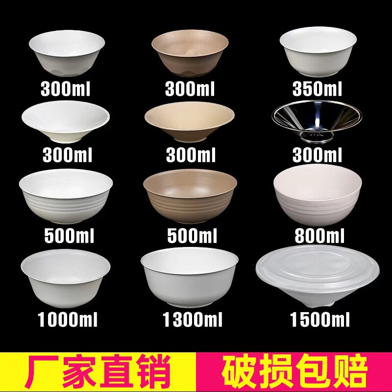 稻壳餐具斗笠碗拉面碗面馆用大碗塑料麻辣烫大碗螺蛳粉碗商用汤碗|undefined