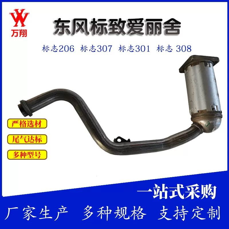 三元催化器 尾气净化器汽车氧传感器黑烟处理催化器 三元催化器