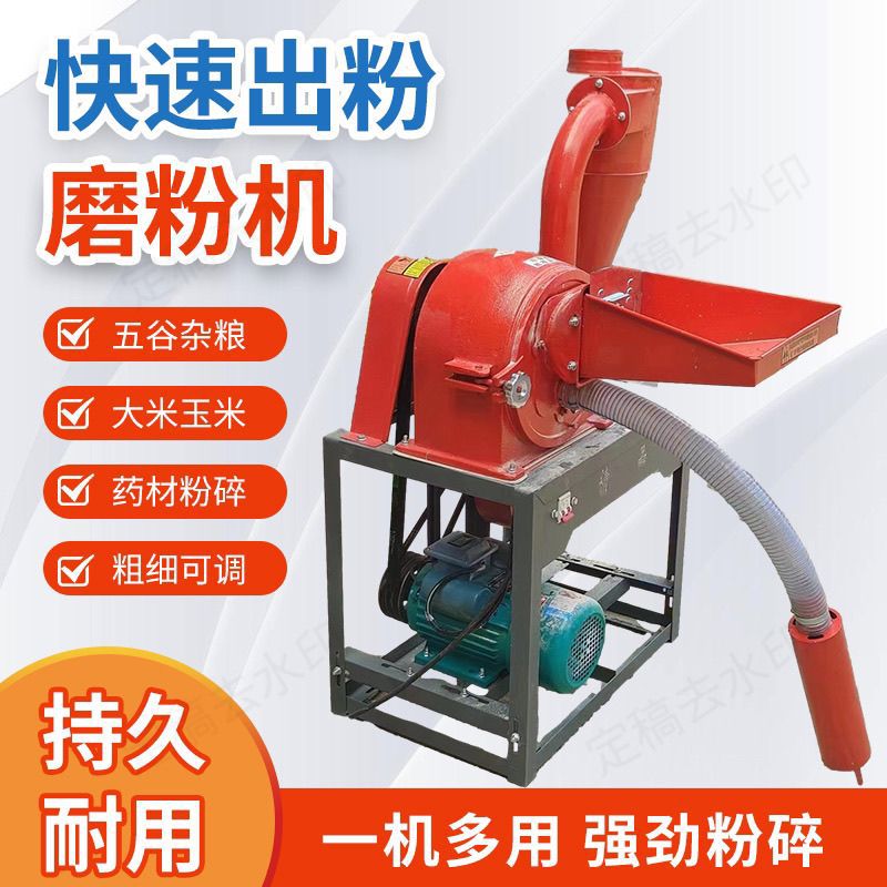 2024新款多功能自吸式粉碎机两相玉米粉碎家用饲料五谷杂粮打粉机