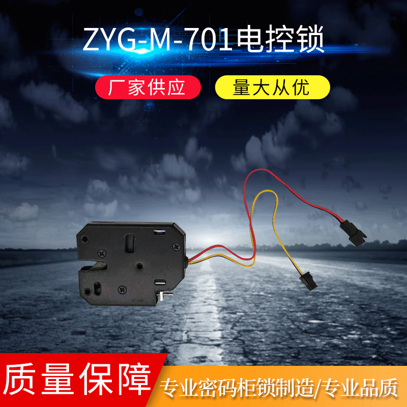 无人售货机寄存柜电控锁 12V小型智能电子快递储物柜电磁锁批发