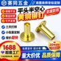 扁平定制半空心m3m4m5m6中空钉