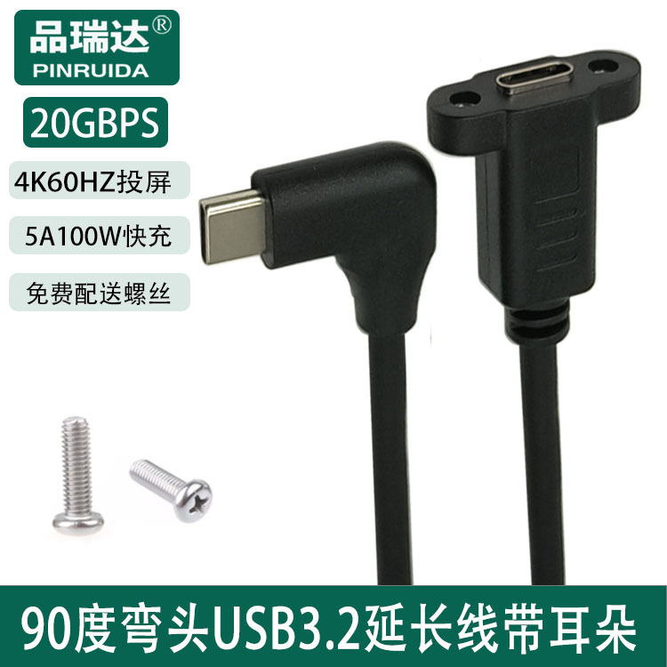 Elbow Usb3.2 Type-C Extension Cable with Ears Full-Featured Type-C Male to Female Extension Cable with Screws Elbow Usb3.2 Type-C Extension Cable with Ears Full-Featured Type-C Male to Female Extension Cable with Screws