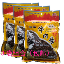 广西特产宜州牛肉条壮家200g*3袋装刘三姐牛肉干小零食肉食类包邮