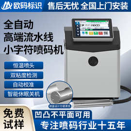 工业级智能全自动在线小字符喷码机日期二维码油墨喷码机