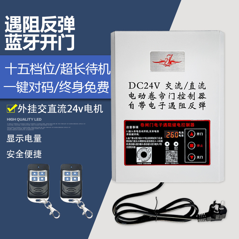 DC24V电动卷帘门交直流控制器卷闸车库门遥控器电机配件储备电源