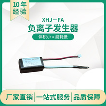 厂家现货挂个半小体积负离子发生器模块12V家用负离子发生器模块