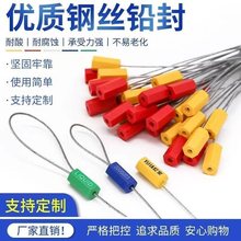 抽紧式一次性钢丝封条集装箱物流铅封水电表封条油罐车封签施封锁