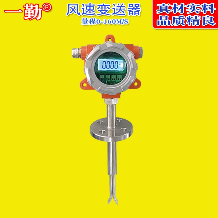 Встроенный взрывозащищенный датчик скорости ветра трубопроводный газовый массовый расходомер вентилятор датчик объема воздуха
