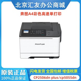 Bentu CP2506dn plus CP5052dn CP5055dn A4 color Single Function Printer