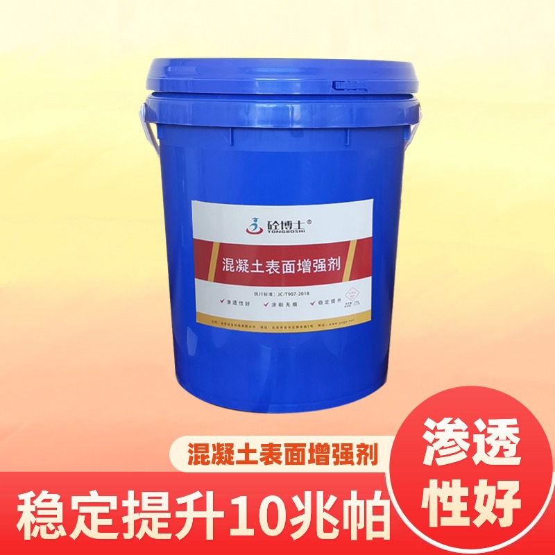 混凝土表面增強劑 混凝土硬化劑 強度不足回彈劑