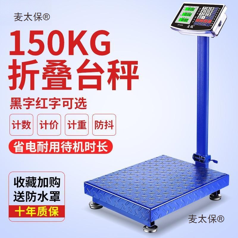 金旺100kg电子称重秤商用300公斤精准卖菜家用计价台秤小型麦太保