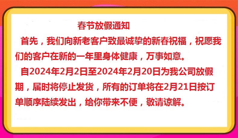 春节放假