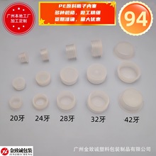 厂家大量现货塑料内塞瓶塞堵头封口塞子20牙24牙28牙32牙内塞头