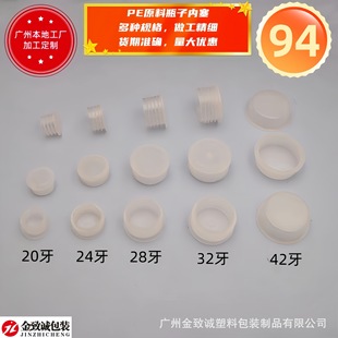 Manufacturer Has a Large Number of Plastic Inner Plugs, Bottle Plugs, Sealing Plugs, 20 Teeth, 24 Teeth, 28 Teeth, 32 Teeth Inner Plugs