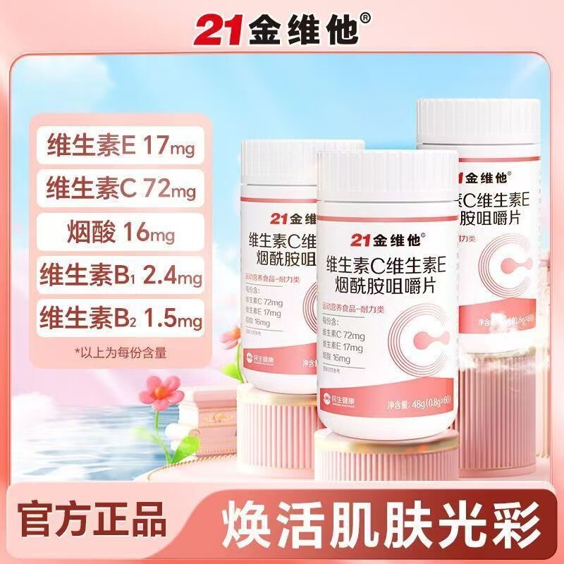 21 Golden Vita Vitamin C Vitamin E Niacinamide 60 Capsules for Men and Women with Good Nutrition and Complexion Multi-Dimensional Official Authentic Product