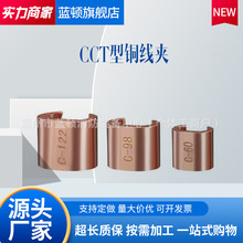 C型线夹CCT铜线夹电缆并沟线夹对接连接分支铝接头大电流