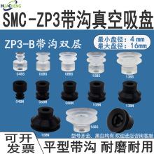SMC机械手双层真空硅胶吸盘ZP3-04/06/08/10/13/16防静电橡胶吸嘴