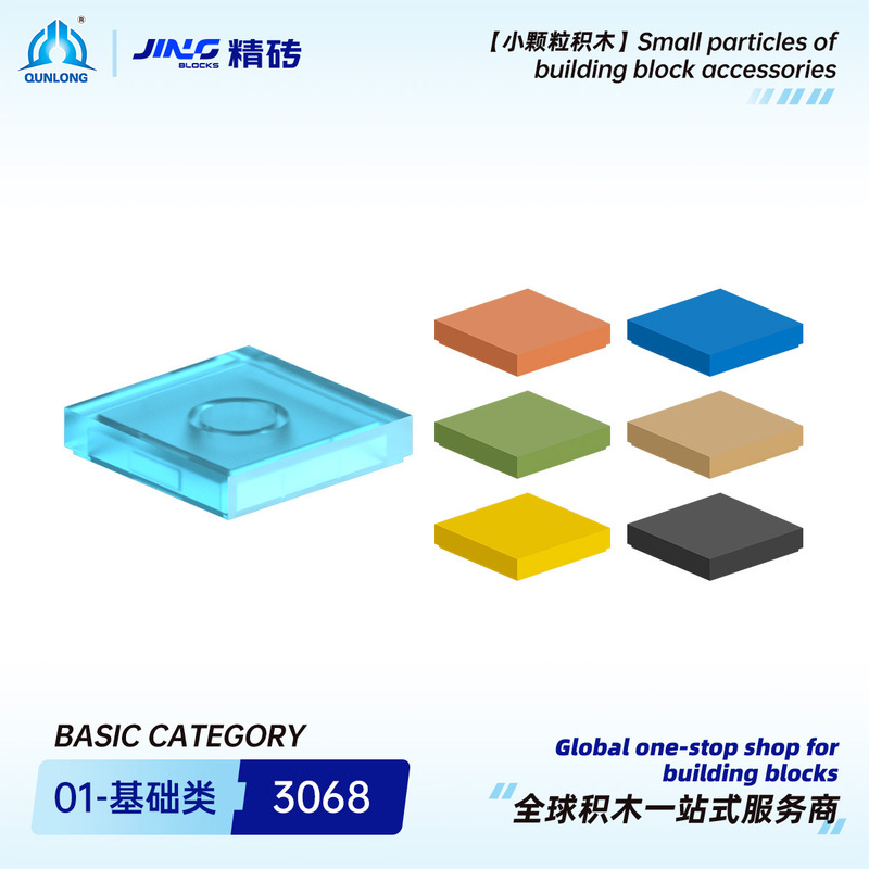 Qunlong Precision Brick Small Particle Building Blocks Compatible with 3068 Domestic Assembly 2X2 Light Panel Cross-Border Building Block Parts Wholesale