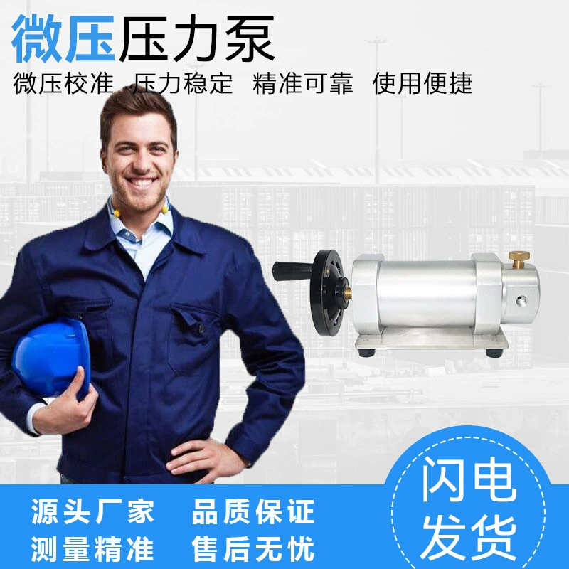 Портативный микронасос, ручной, небольшой диапазон, калибровочный источник для проверки давления воздуха, микронасос, дифференциальное давление, калибратор для калибровки давления, PA