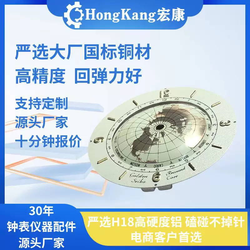 宏康100mm铝钟面 世界时区纯铜刻度钟面面板钟表盘配件工厂直发