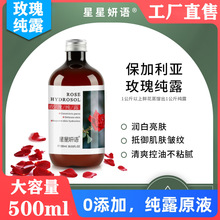 大马士革玫瑰纯露500ml大容量补水保湿喷雾湿敷爽肤水精华水批发