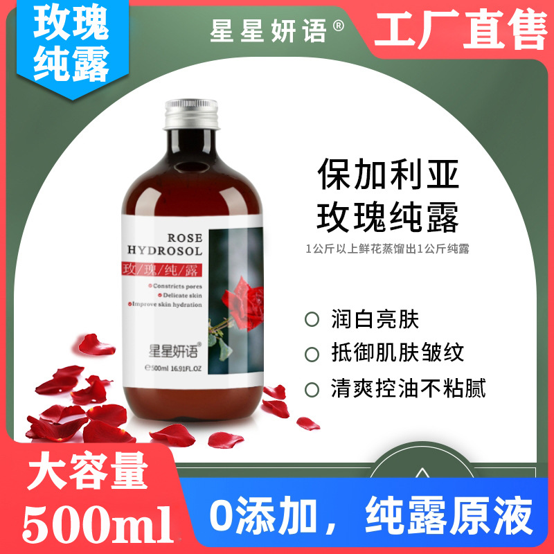 大马士革玫瑰纯露500ml大容量补水保湿喷雾湿敷爽肤水精华水批发