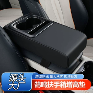 Cross-Border Automotive Accessories Armrest Box Heightening Pad Central Armrest Elbow Support Pad Cup Holder Storage Box Cross-Border Hot Sale