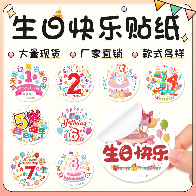 Happy Birthday Sticker Sticker Father Children's Day Boy Happy Year Old Gift Label Creative Seal Sticker Happy Birthday Sticker Sticker Father Children's Day Boy Happy Year Old Gift Label Creative Seal Sticker