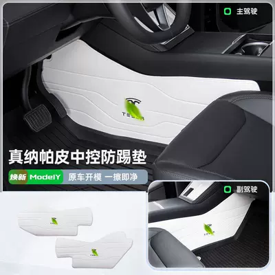 Chair back anti-kick pad are new and improved center console - updated-version-of-model-y-white-version-adhesive-type