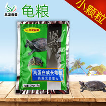 三友创美观赏龟乌龟粮草龟水龟陆龟猪鼻龟巴西龟食小颗粒上浮 20g