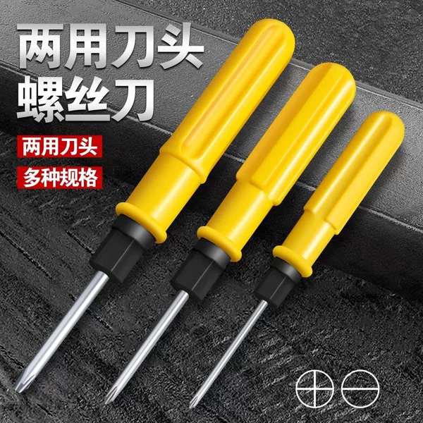 Factory direct screwdriver multi-purpose combination screwdriver two yuan wholesale 2 inch 4 inch yellow dual-purpose screwdriver