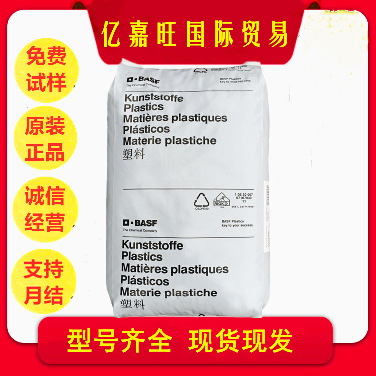 PA66 A34 01 德国巴斯夫 薄膜级挤出级尼龙 Ultramid