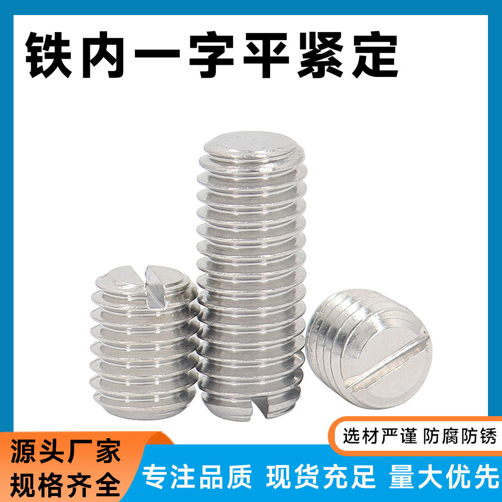 m3m4内一字紧定螺丝/机米/无头/顶丝/一字紧定螺钉止付螺丝镀白