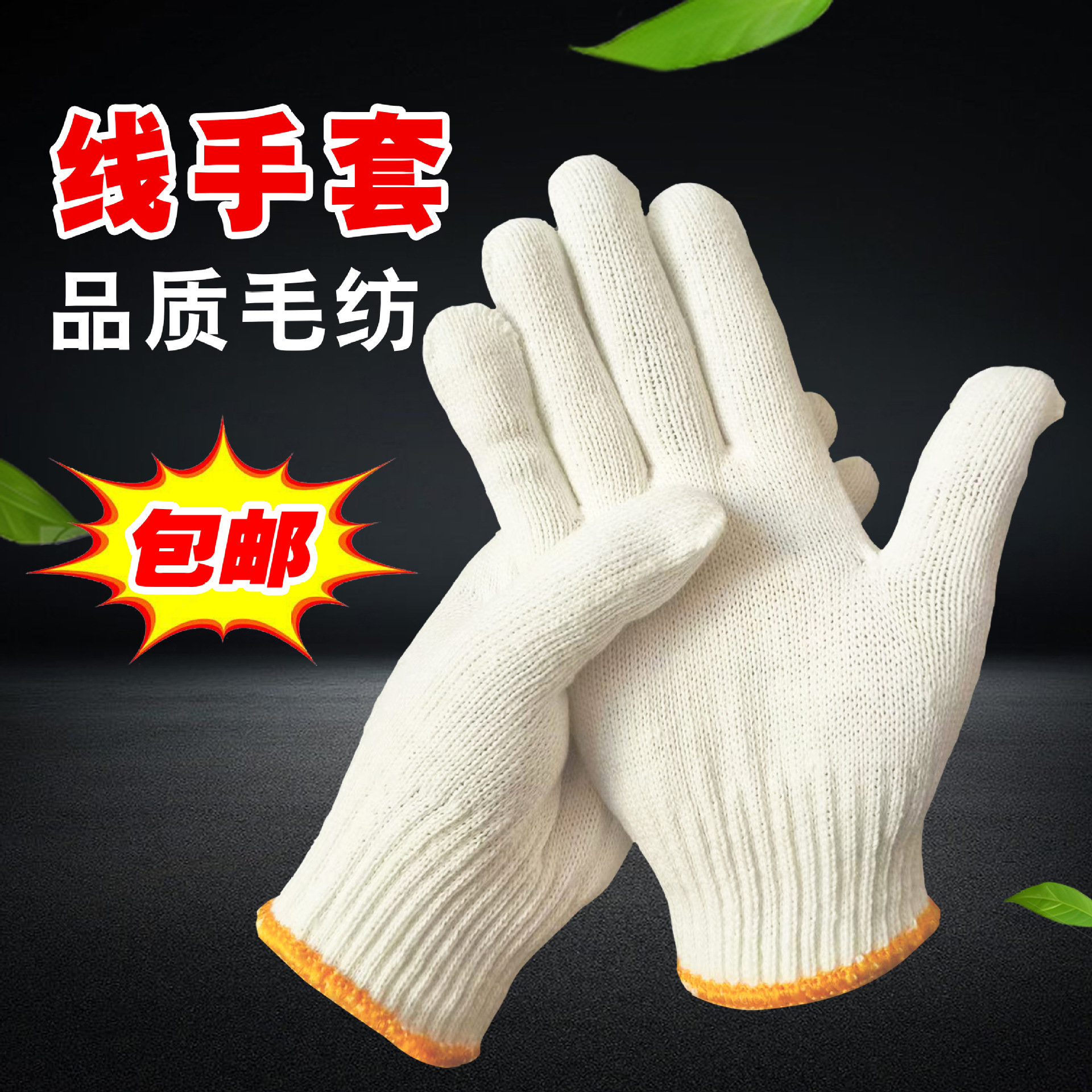 工厂包邮劳保手套工厂用棉线手套作业干活超耐磨工业工作批发手套