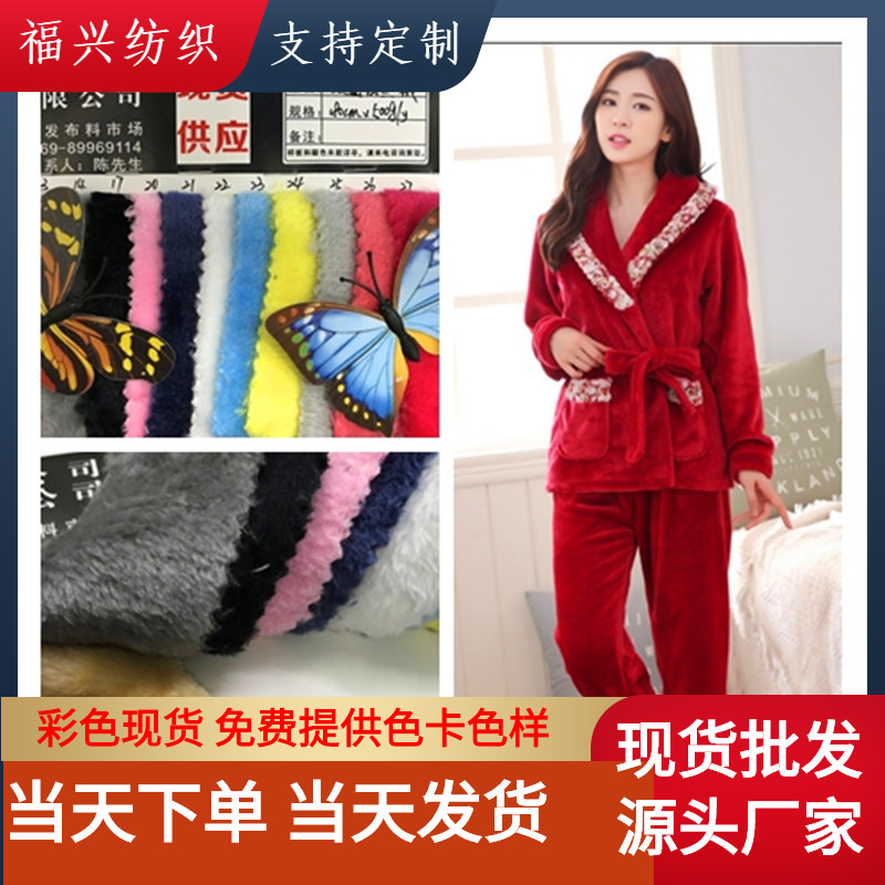 厂家现货批发300克单 双面法兰绒 珊瑚绒法莱绒等加厚玩具睡衣绒