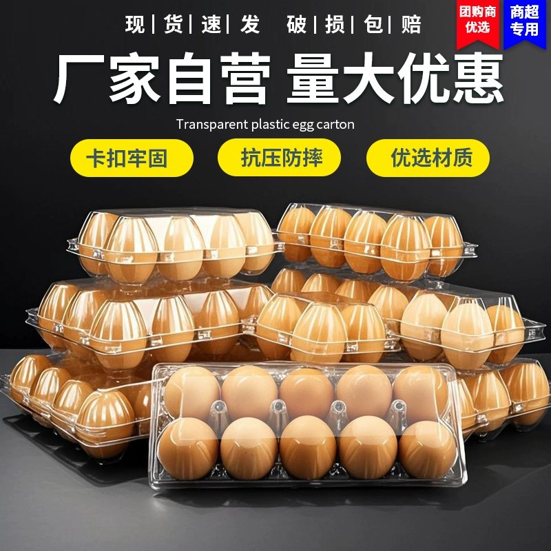 Whole thickened egg packaging box plastic disposable egg tray transparent duck egg skin egg tray 10 pieces