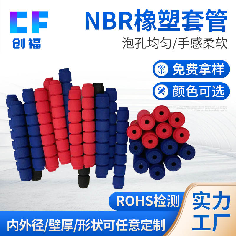 义乌厂家NBR海绵泡沫管运动健身器材手把泡棉双色握把泡棉手把套