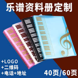 长禾定做40页a4乐谱资料册60页插页五线谱合同广告logo文件夹定制