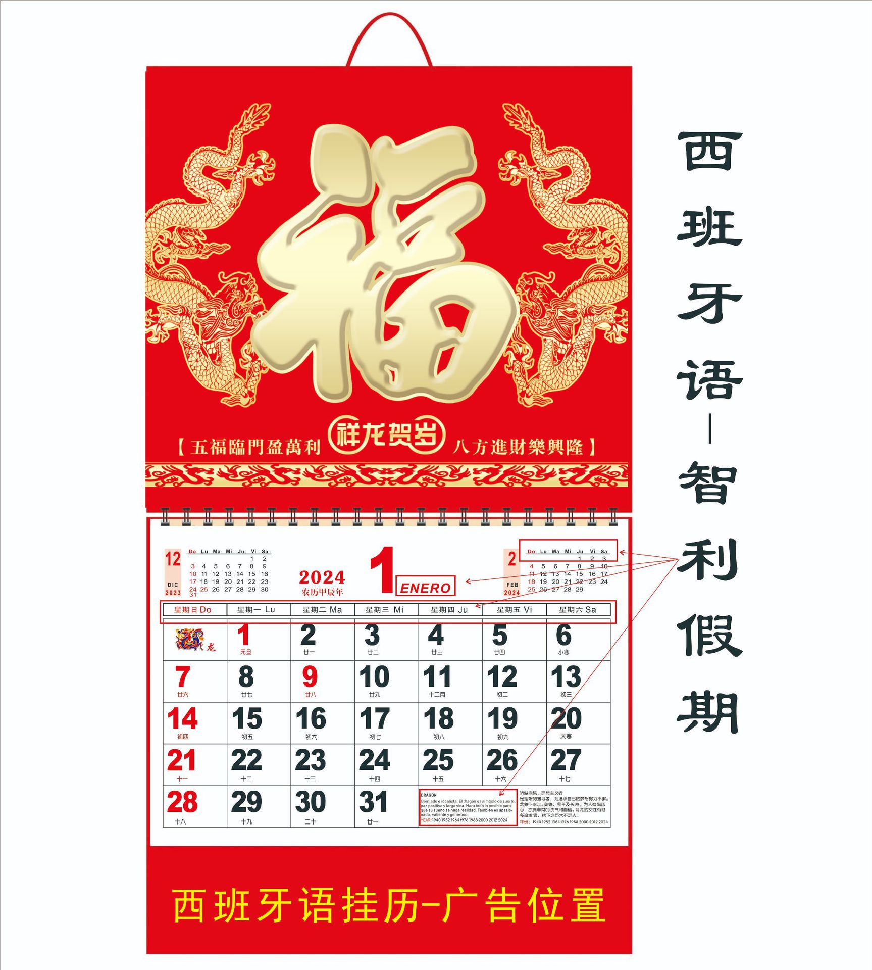 西班牙语挂历智利假期.jpg