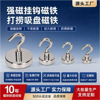 强力磁铁挂钩吸盘 D16-D60mm多规格打捞磁铁工厂直供来图来样定制