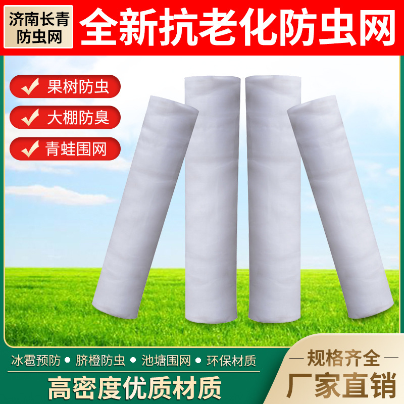 厂家直供10×25米单片包装防虫网质优价廉其他尺寸可制做防虫网