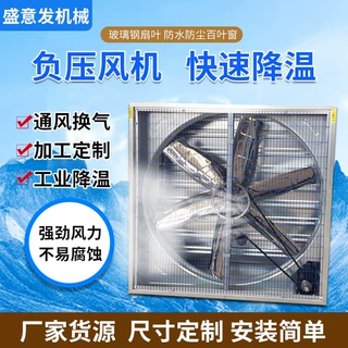 厂家供应负压风机工业排气扇玻璃钢负压风机大棚养殖负压离心风机