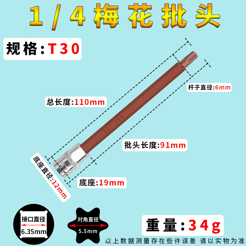 1/4小飛内6角ロットS2梅の花の回転器に硬い六角レンチを加えて110mmの卸売りを延長します。|undefined