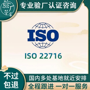 ISO22716���yƷ�������aҎ���J�C GMPC���yƷ�|���J�C һվʽ����