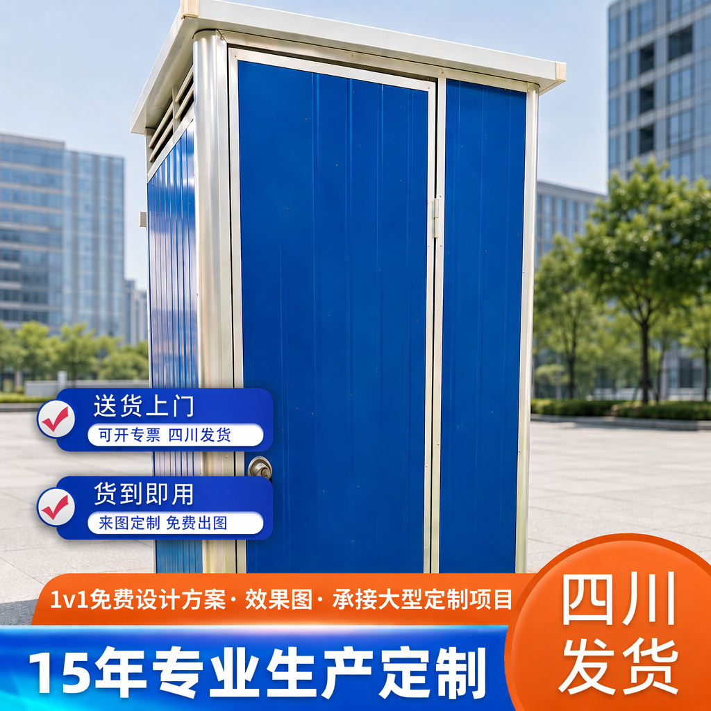 Sichuan mobile toilet simple public toilet construction site toilet…