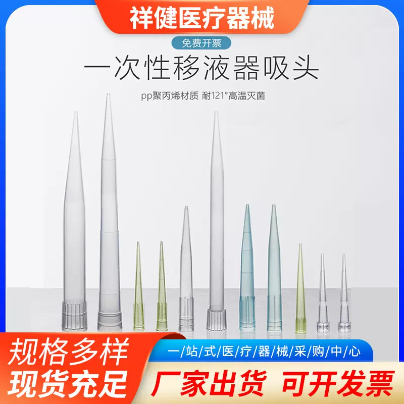 一次性移液器吸头吸嘴滤芯吸头加长透明实验室吸头多规格带刻度