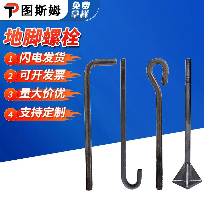 Floor Foot Bolt Embedded Parts Steel Structure Bolt Umbrella Handle Foot Connection Bolt Welded Foot Fixed Foot Screw